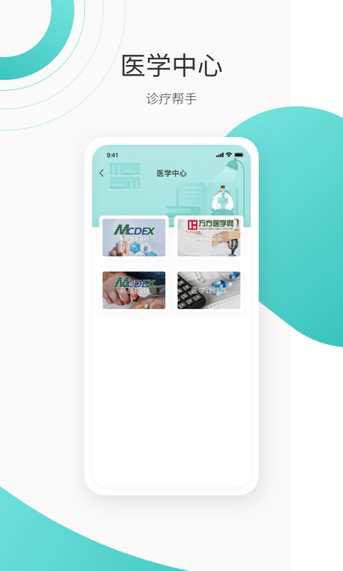 良醫(yī)在線APP
