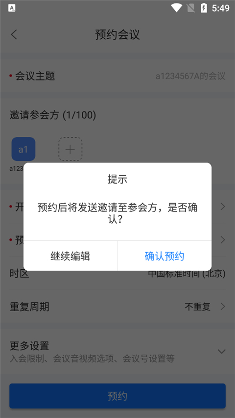 矚目會(huì)議