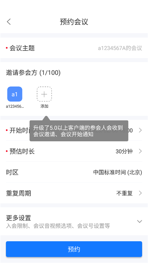 矚目會(huì)議