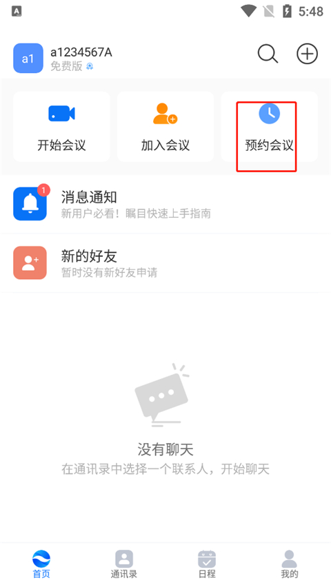 矚目會(huì)議