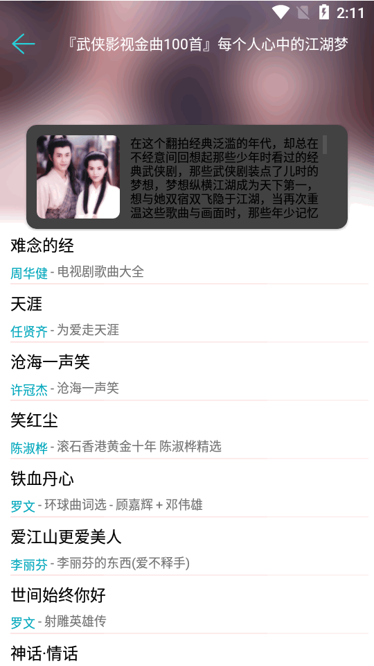 天天暢聽(tīng)