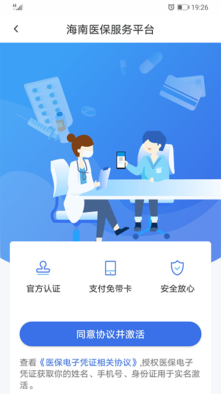 海南醫(yī)保app