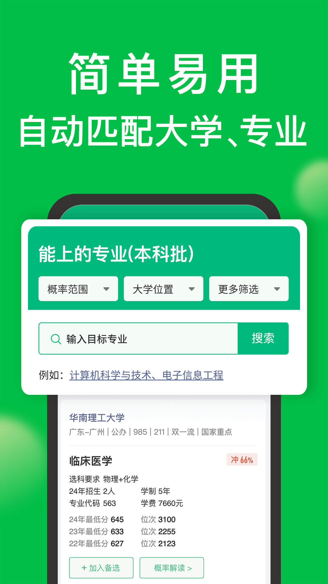 圓夢(mèng)志愿2025