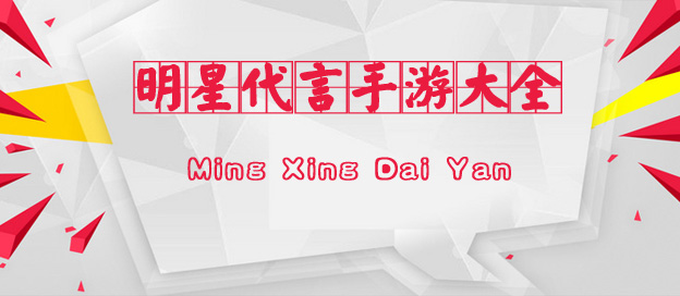 明星代言的手游下載-明星效益的不同類型游戲推薦-好玩的明星代言類游戲合集