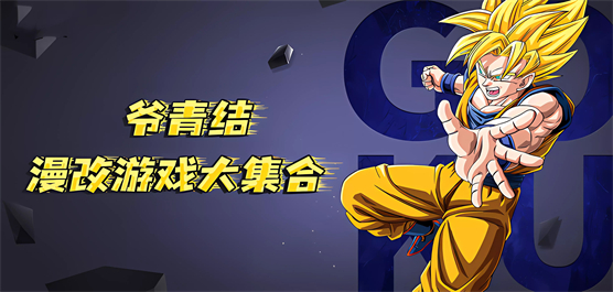 動(dòng)漫手游下載-熱門(mén)動(dòng)漫改編的游戲推薦-不同玩法的動(dòng)漫改編題材游戲大全