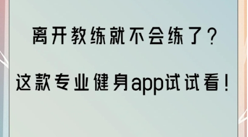 熱門必備健身軟件-開練健身軟件版本集合-開練健身各種版本大全