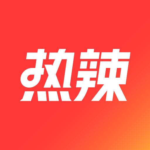 熱辣舞蹈