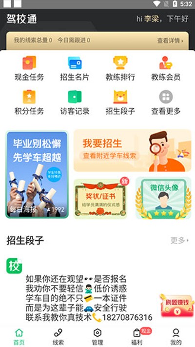 駕校通