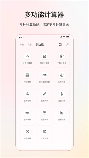 計(jì)算器個(gè)稅計(jì)算