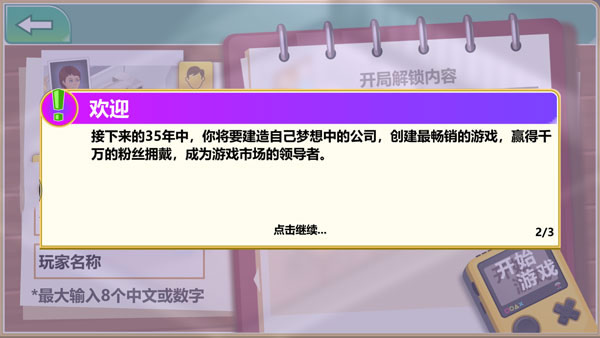 游戲開發(fā)大亨怎么玩？1