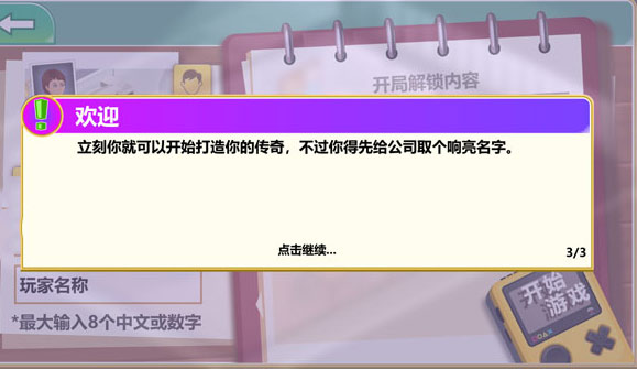 游戲開發(fā)大亨怎么玩？2