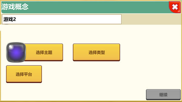 游戲開發(fā)大亨怎么玩？3
