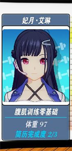 我的健身教練2漢化版