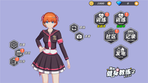 我的健身教練2漢化版