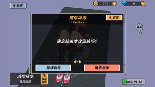 我的健身教練2漢化版