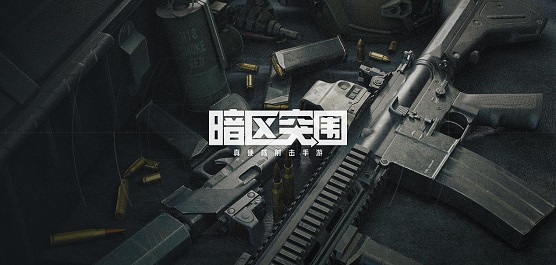 暗區(qū)突圍下載-暗區(qū)突圍官方正版/國際版/最新版/周年版/單機版-暗區(qū)突圍游戲大全