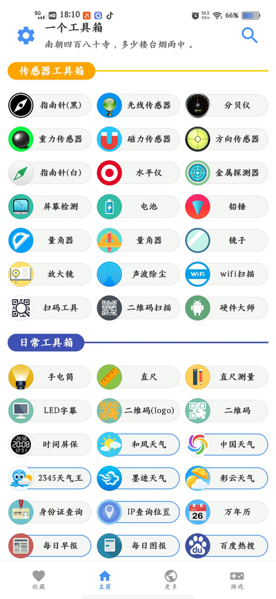 一個(gè)工具箱