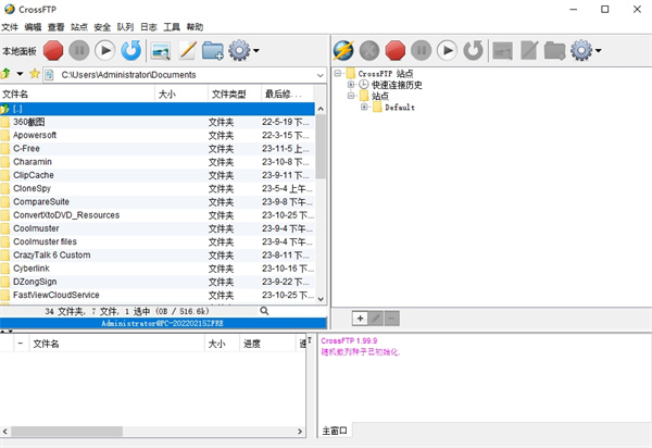 CrossFTP(FTP客戶端)