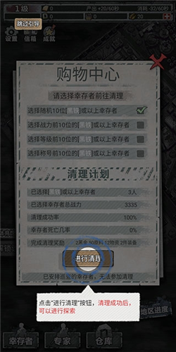 末日家園r計劃最新版