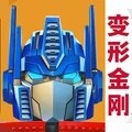 變形金剛地球之戰(zhàn)國際版