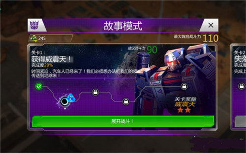 變形金剛地球之戰(zhàn)國際版