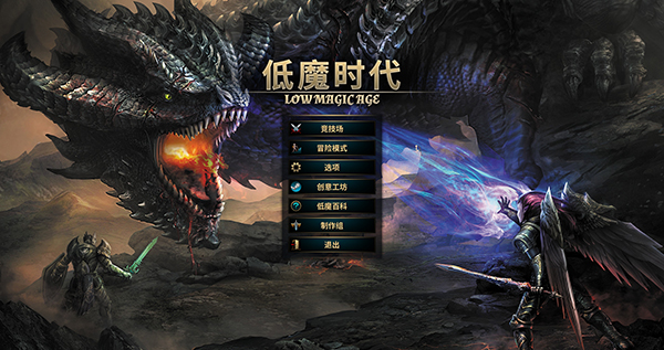 低魔時(shí)代電腦版