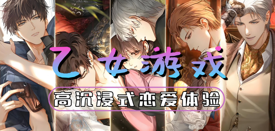 模擬戀愛(ài)手游下載-十分好玩具有代入感的戀愛(ài)游戲推薦-真實(shí)的女性戀愛(ài)游戲大全