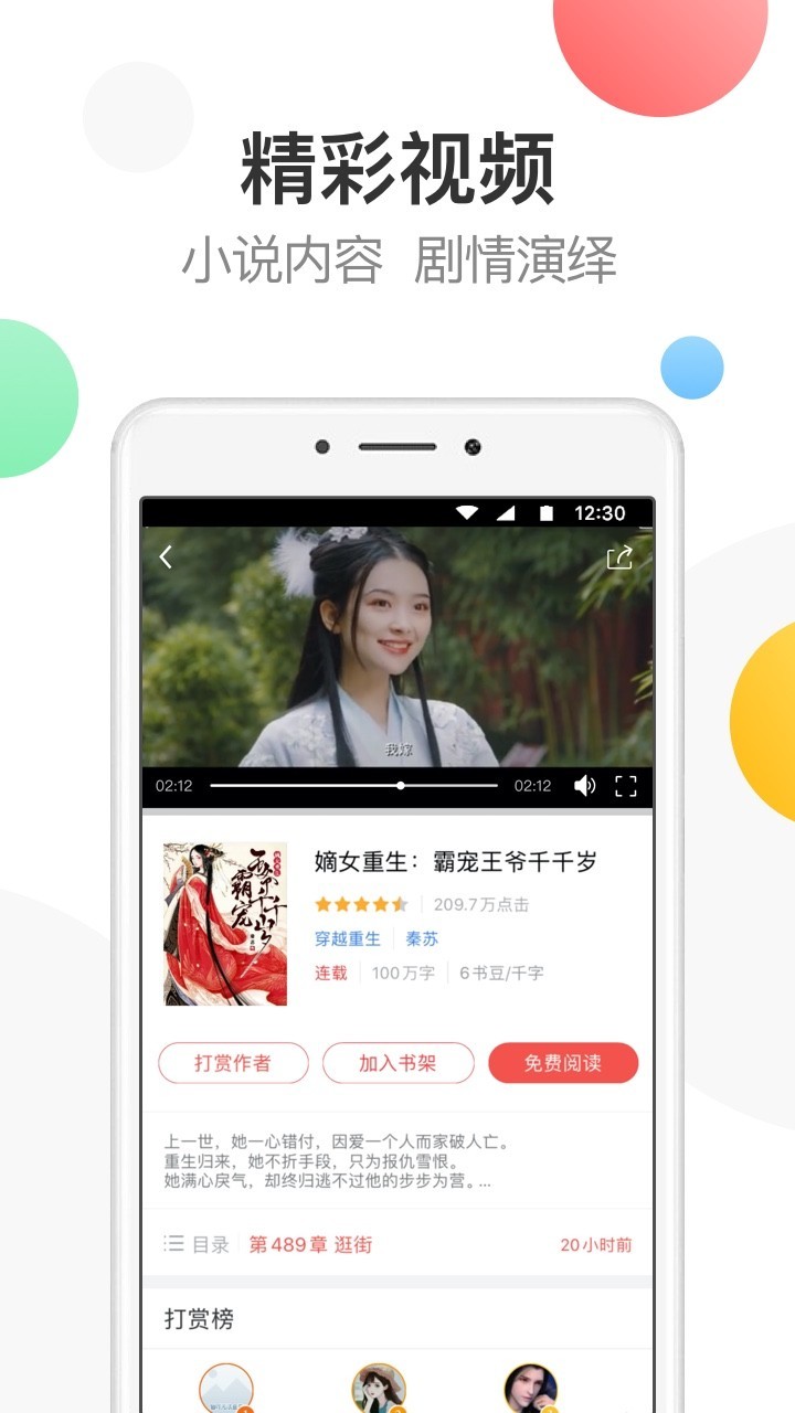 萬讀小說手機(jī)版