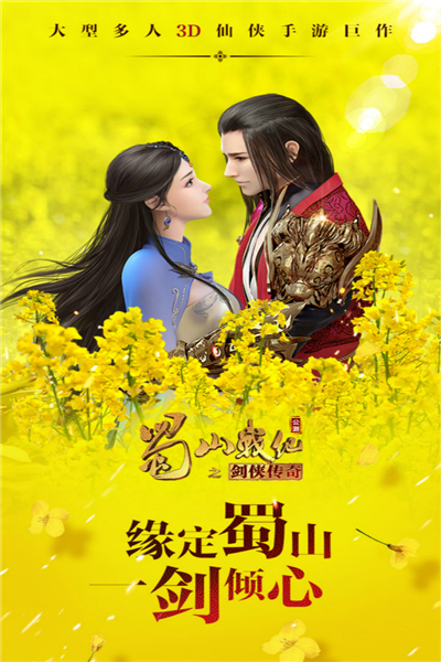 蜀山戰(zhàn)紀(jì)國際版