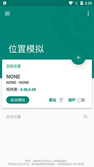 fakelocation模擬位置