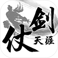 仗劍天涯安卓版