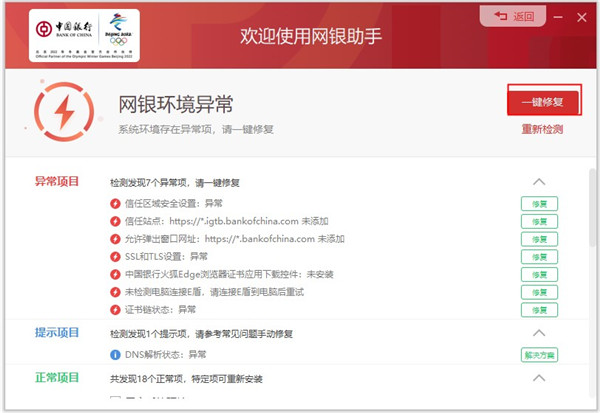 中國銀行網(wǎng)銀助手