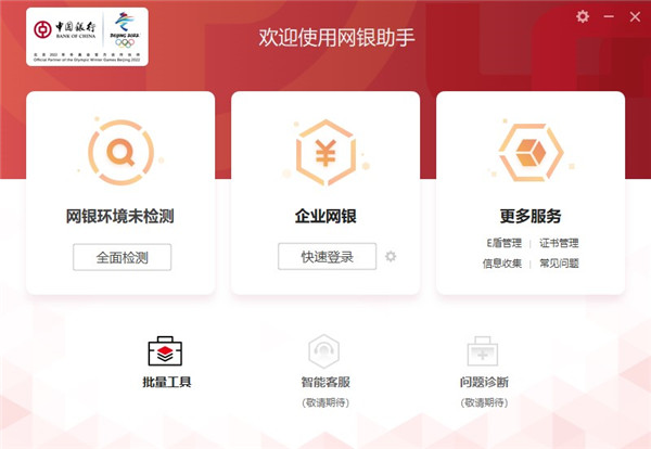 中國銀行網(wǎng)銀助手