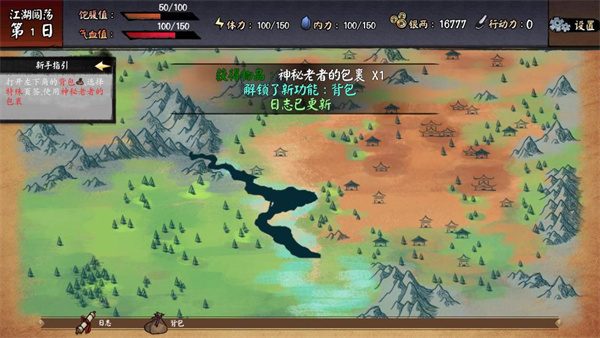 江湖舊夢免費版