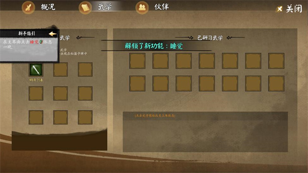 江湖舊夢免費版