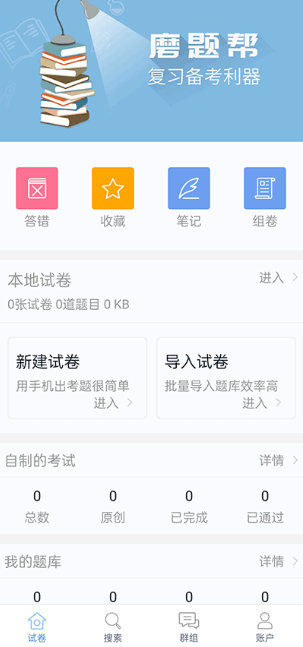 磨題幫