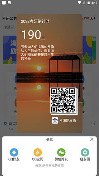 考研題庫通