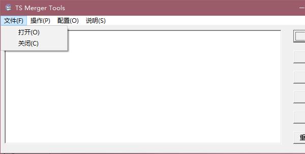 TS視頻合并工具