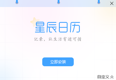 星辰日歷