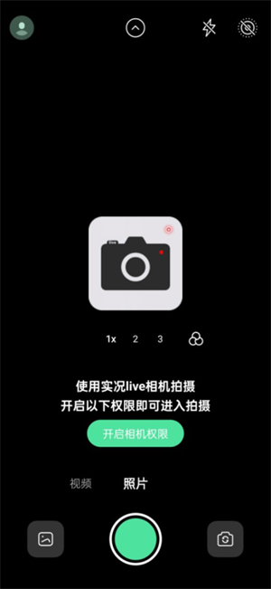 實(shí)況live相機(jī)