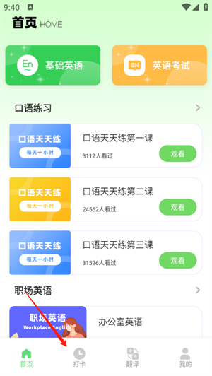 嗯背單詞app官網版