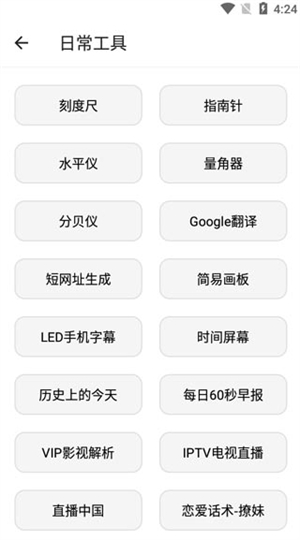 宇宙工具箱app最新版