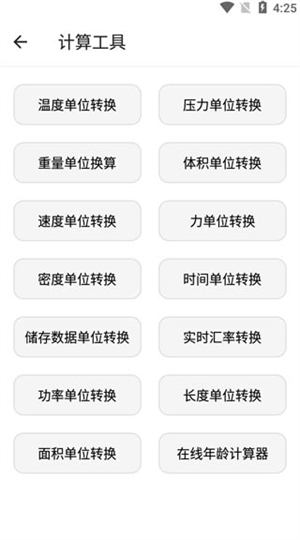 宇宙工具箱app最新版