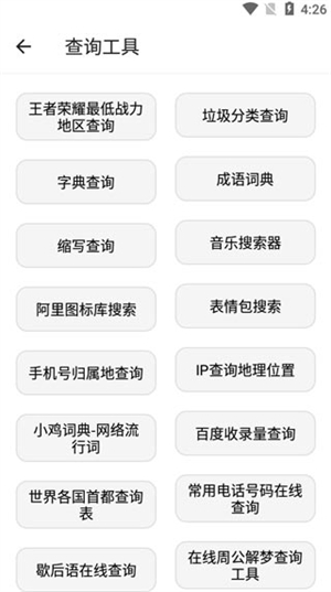 宇宙工具箱app最新版