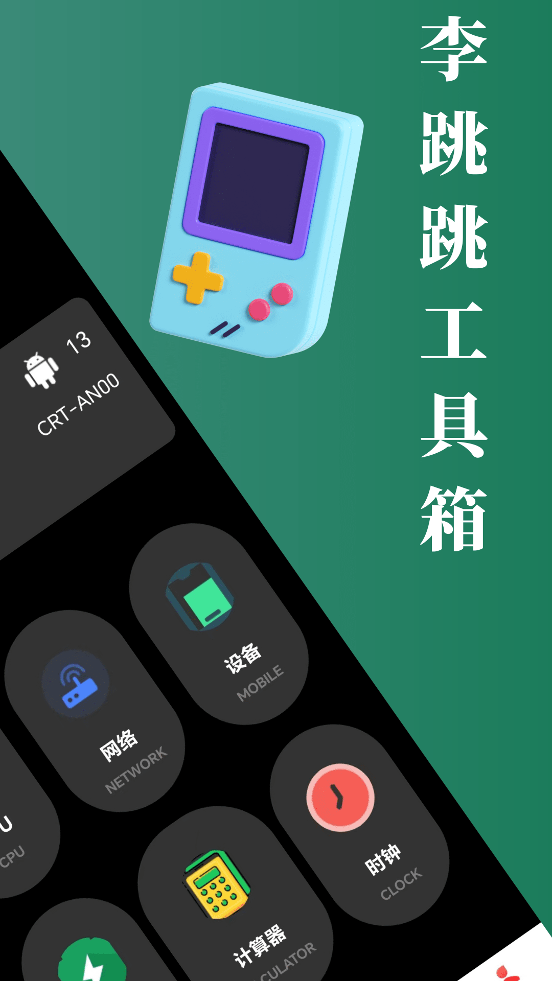 李跳跳