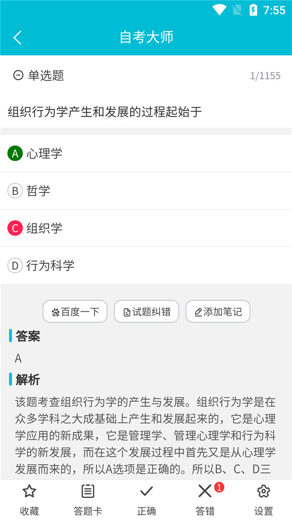 自考大師題庫
