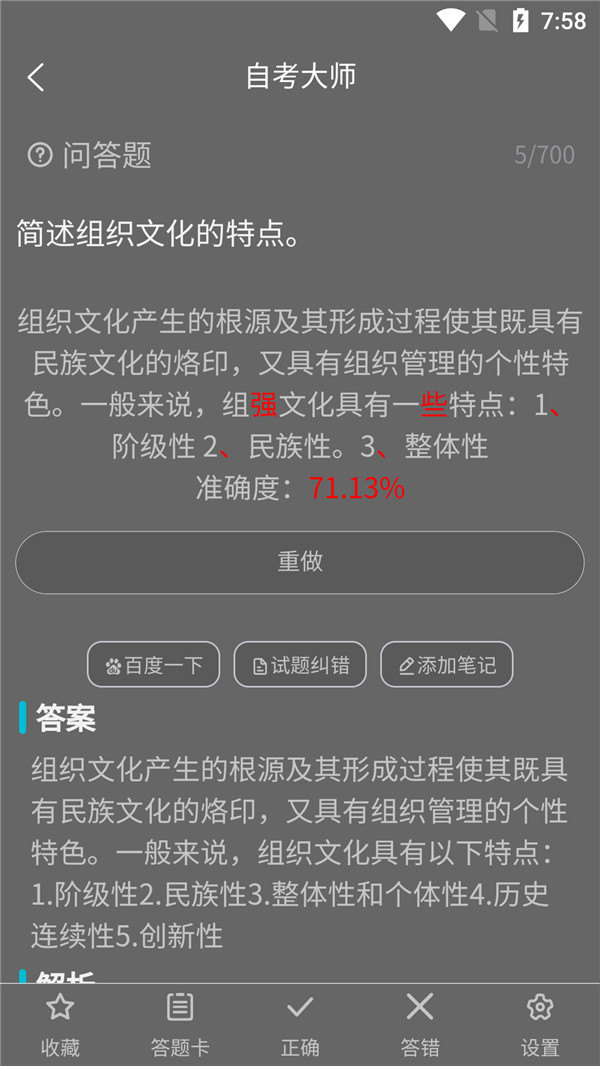 自考大師題庫