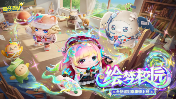 蛋仔派對手游下載-蛋仔派對免費版/福利版/最新版/官方版/聯(lián)動版/純享版-蛋仔派對游戲大全