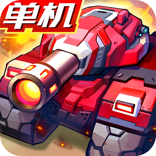 合金機兵安卓版