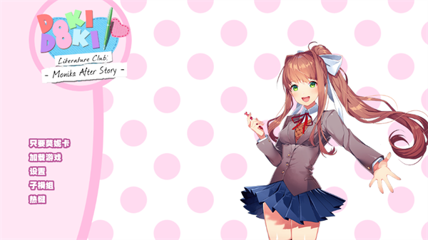 MonikaAfterSto ry漢化版